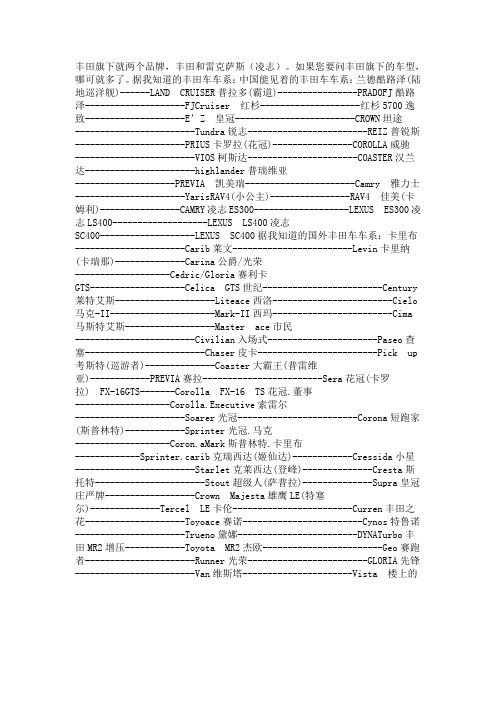 丰田旗下就两个品牌