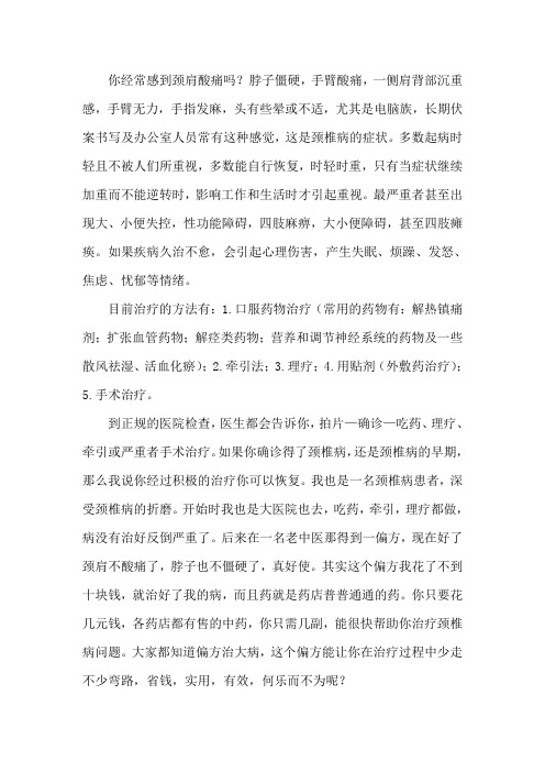 治疗颈椎病最有效的偏方