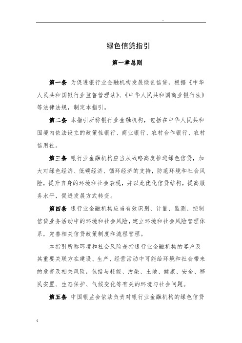 绿色信贷指引
