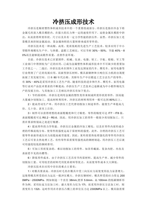 冷挤压成形技术
