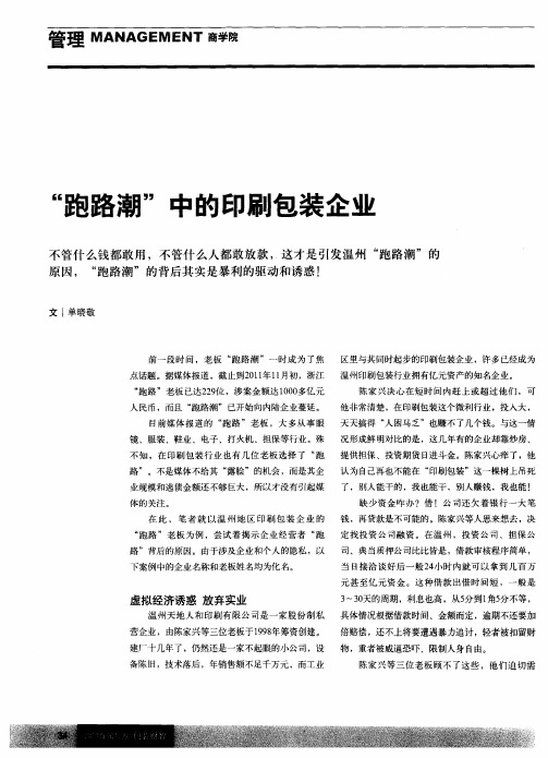 “跑路潮”中的印刷包装企业