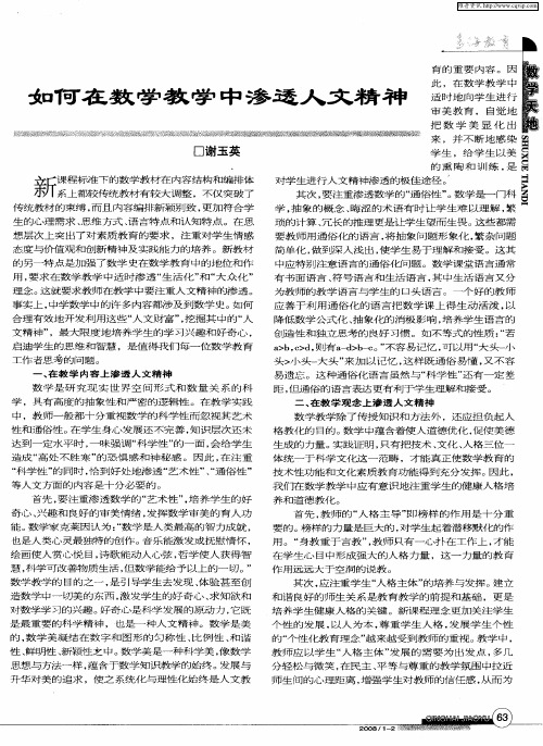 如何在数学教学中渗透人文精神