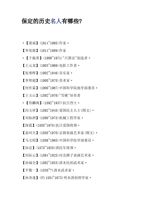 保定古代名人