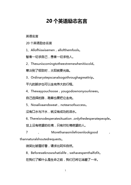 20个英语励志名言