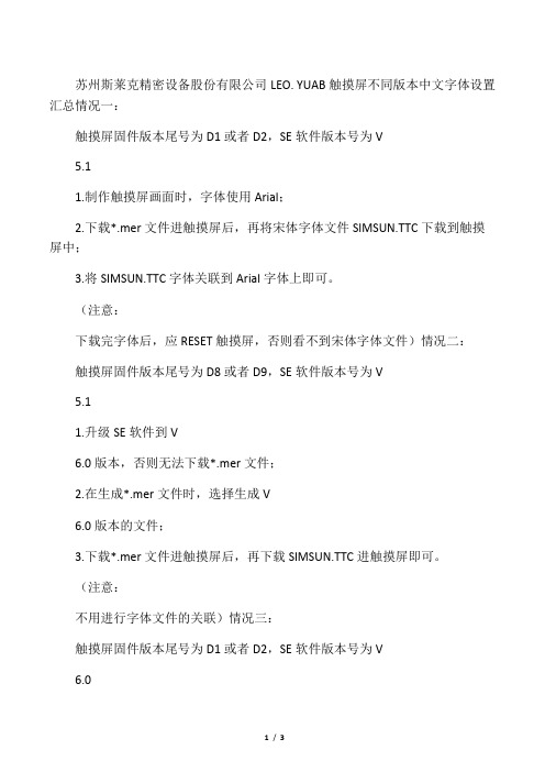 AB触摸屏本中文字体设置汇总