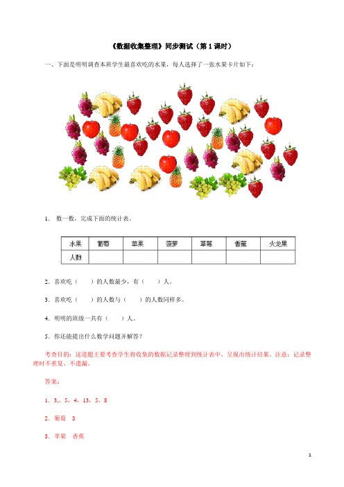 小学二年级数学下册《数据收集整理》同步测试(含答案)