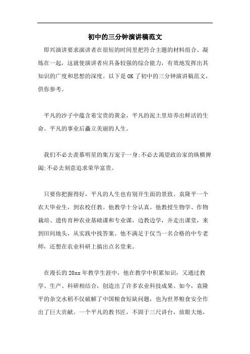 初中的三分钟演讲稿范文