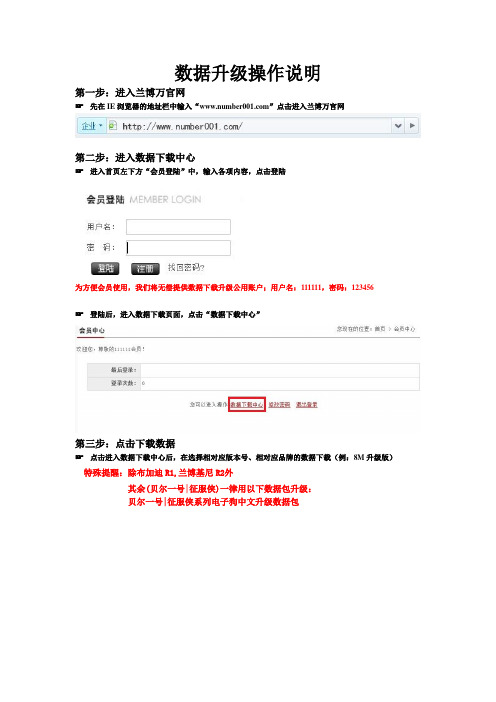 贝尔一号电子狗数据升级操作说明