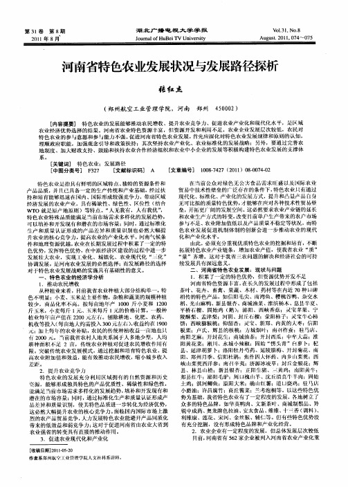 河南省特色农业发展状况与发展路径探析