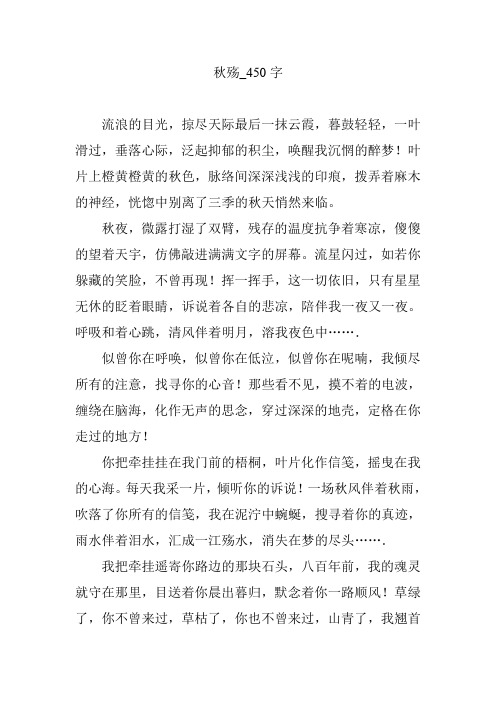 秋殇_450字
