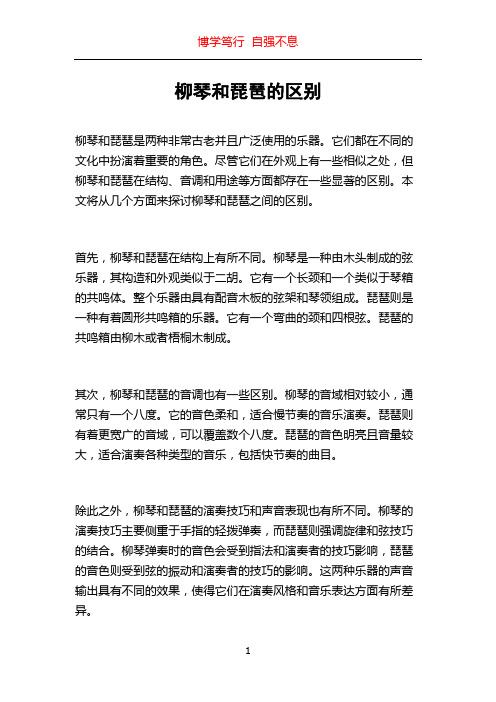 柳琴和琵琶的区别