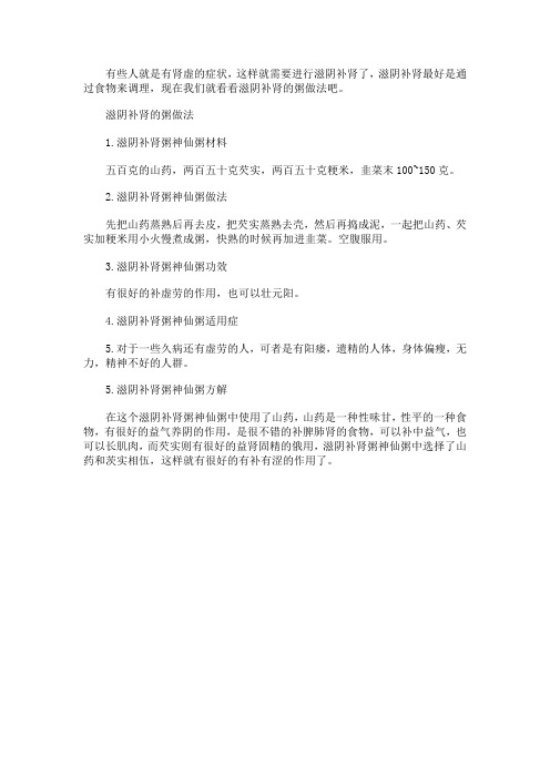 滋阴补肾的粥做法
