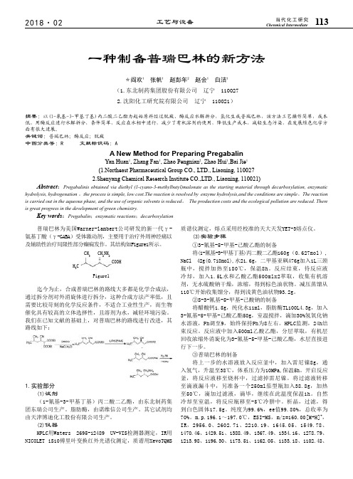 一种制备普瑞巴林的新方法