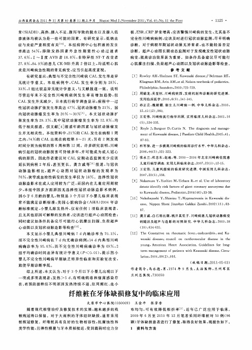 纤维桩在牙体缺损修复中的临床应用