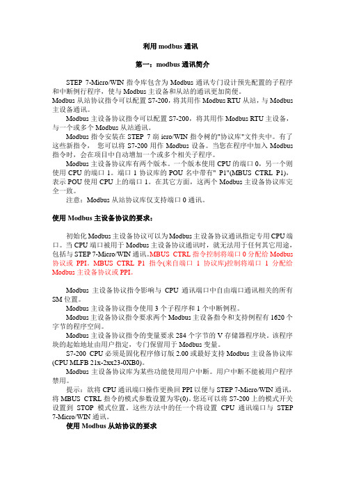 modbus连接