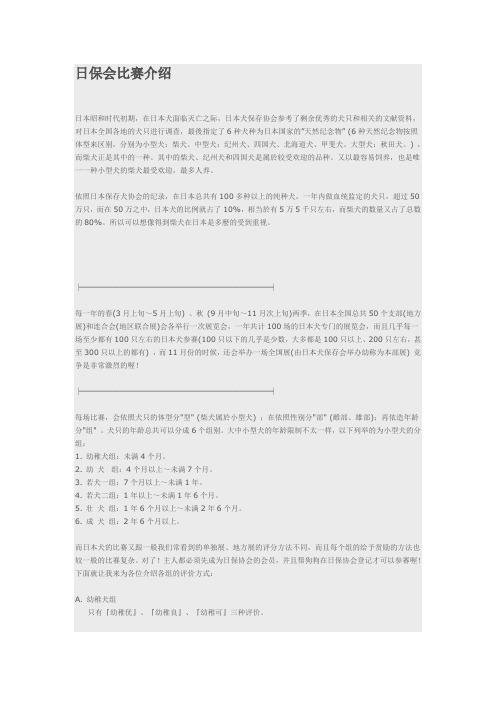 中韩名犬之柴犬-日保会比赛介绍