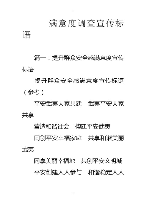 满意度调查宣传标语