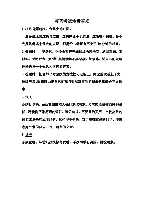英语考试注意事项