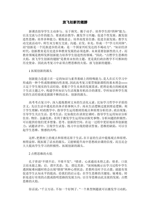 放飞创新的翅膀