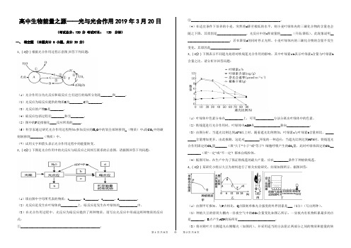 89高中生物能量之源——光与光合作用