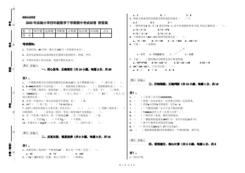 2020年实验小学四年级数学下学期期中考试试卷 附答案