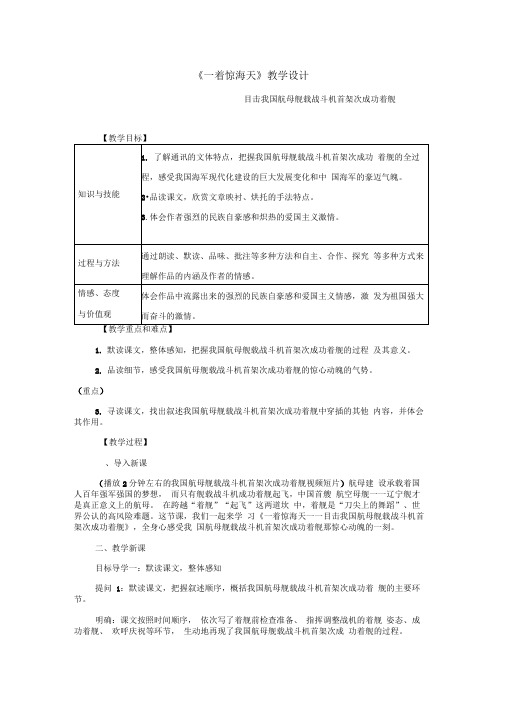 《一着惊海天》教学设计(两套)