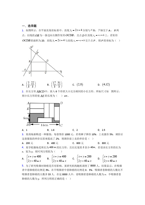 (典型题)初中数学八年级数学上册第五单元《二元一次方程组》测试(答案解析)
