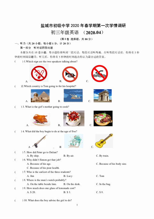2020盐城盐中初三英语第一次学情调研试卷