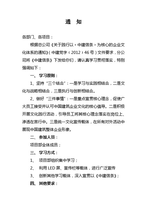 关于开展中建信条宣贯的通知