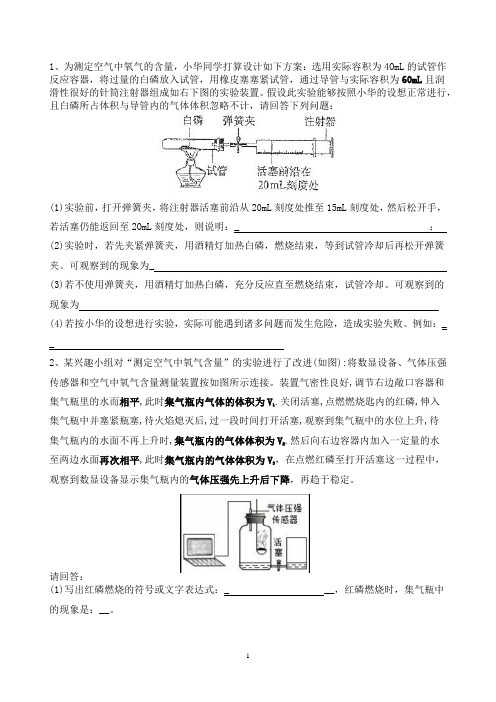 九年级上册二单元实验探究题