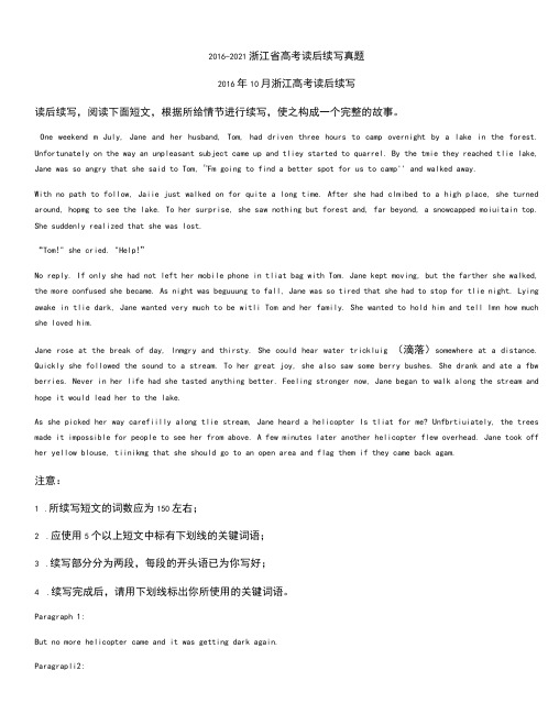 高中英语2016-2021年浙江高考读后续写范文真题汇编