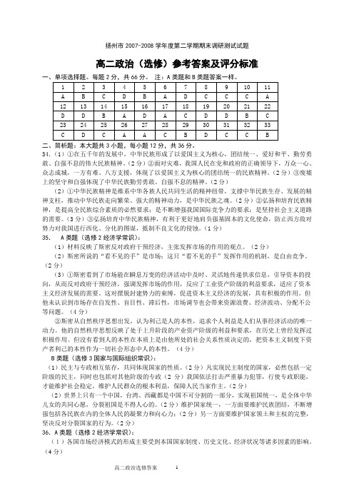 扬州市2007-2008学年度第二学期期末调研测试试题(精)