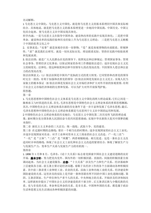 武汉纺织大学毛概复习重点