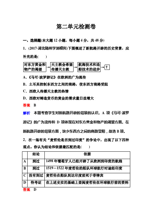 高考调研新课标历史必修二卷2