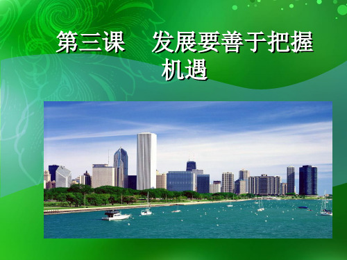 职业生涯规划第二单元第三课选编