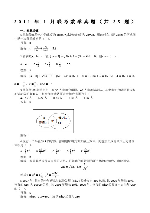 MBA联考数学真题及解析