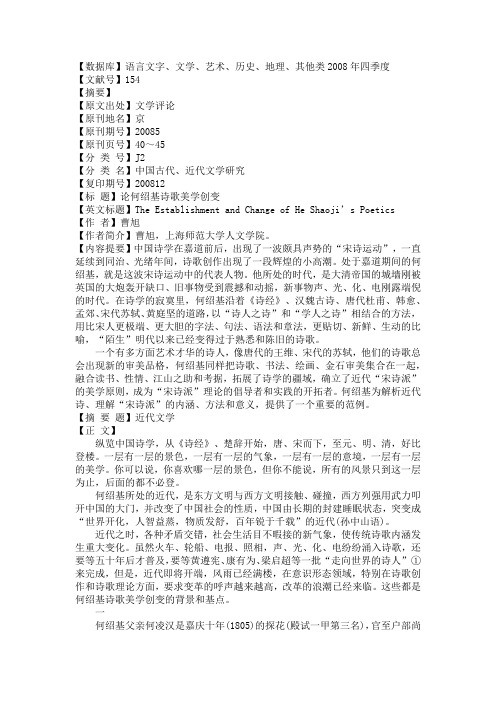 论何绍基诗歌美学创变    曹旭
