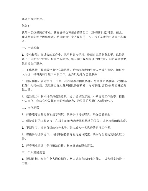 医院个人岗位申请书模板