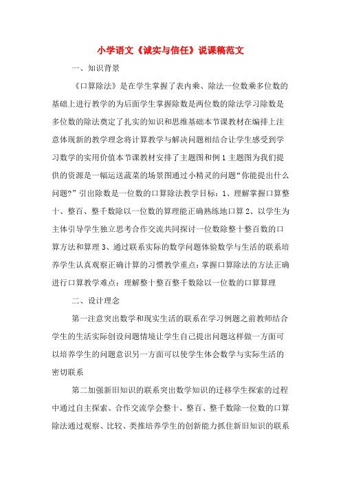 小学语文《诚实与信任》说课稿范文