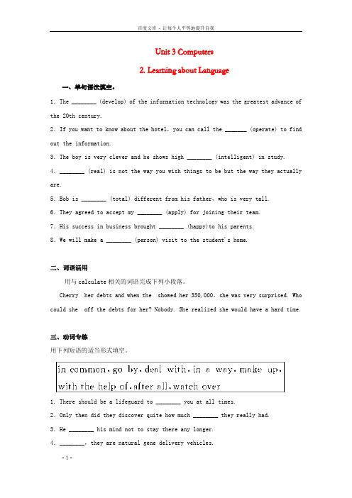 高中英语Unit3Computers2LearningaboutLanguage同步测试新人教版必修