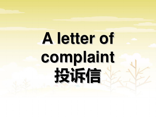 投诉信 PPT课件