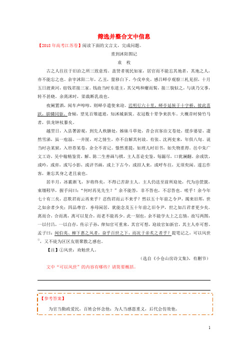 高中语文每日一题筛选并整合文中信息含解析新人教版必修2
