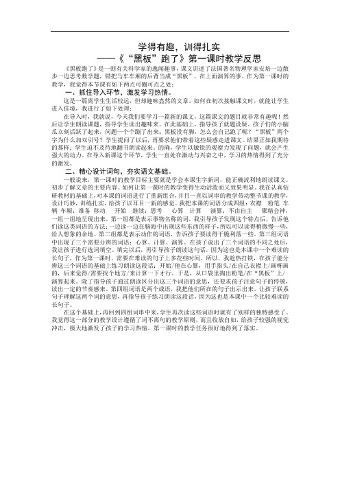 2下14《“黑板”跑了》第一课时教学反思