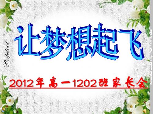 期中考试家长会1
