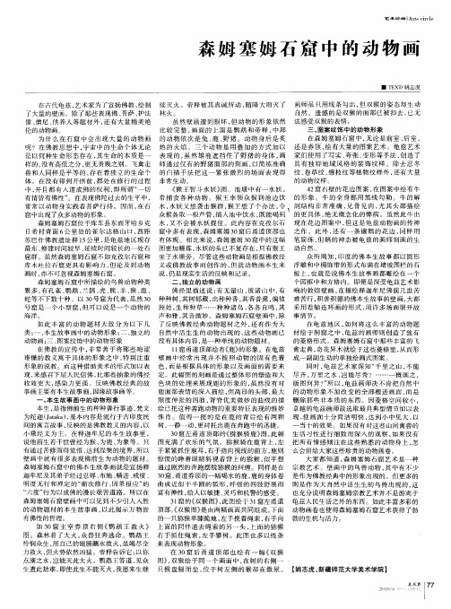 森姆塞姆石窟中的动物画