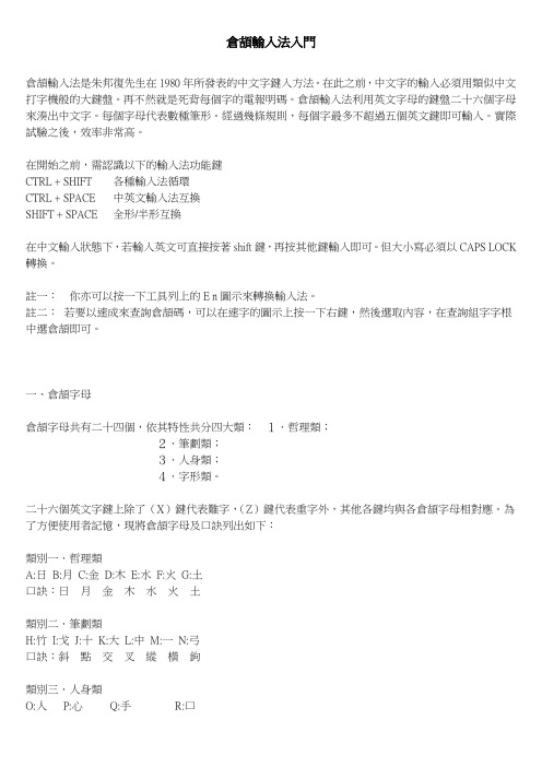 仓颉输入法入门
