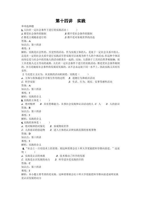《马克思主义哲学原理》实践练习题