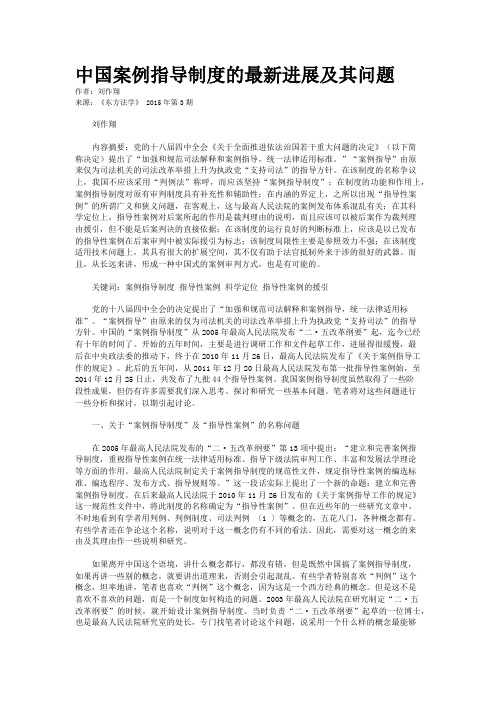 中国案例指导制度的最新进展及其问题