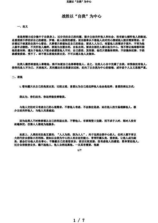 克服以“自我”为中心