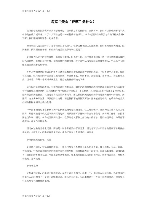 乌克兰美食“萨落”是什么